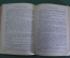 Книга "Избранные произведения, С. Каронин (Н.Е. Петропавловский)". Саратов, 1936 год. #K4