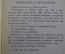 Книга "Китайские дневники". Николай Костарев. Изд-во Художественная литература, 1931 год.  #K4