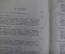 Книга "Жизнь и творчество русского актера Павла Орленева". Театр. Академия, 1931 год. #K11