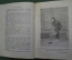 Книга "Жизнь и творчество русского актера Павла Орленева". Театр. Академия, 1931 год. #K11