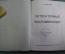 Книга "Литературные воспоминания". Н. Телешов. Московское товарищество писателей. 1931 год. #K11