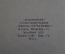 Книга "Литературные воспоминания". Н. Телешов. Московское товарищество писателей. 1931 год. #K11