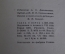 Книга "Записки актера Щепкина". Театр. Суперобложка. Академия, 1933 год. #K4