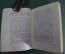 Книга "Записки актера Щепкина". Театр. Суперобложка. Академия, 1933 год. #K4