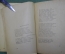 Книга "Песни Красного Звонаря". Василий Князев. Изд-ние Петроградствого Совета рабочих 1919 г. #K1