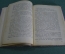 Книга, роман "Мендель Маранц". Давид Фридман. Издательство "Пучина". 1927 год. #K4