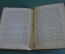Книга, роман "Мендель Маранц". Давид Фридман. Издательство "Пучина". 1927 год. #K4