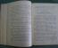 Книга, роман "Мендель Маранц". Давид Фридман. Издательство "Пучина". 1927 год. #K4