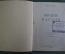Книга, роман "Мендель Маранц". Давид Фридман. Издательство "Пучина". 1927 год. #K4