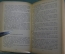 Книга "Американские рассказы". Эрскин Колдуэлл. Гослитиздат, Москва, 1937 год. #K1