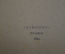 Книга "Лирика". Конрад-Фердинанд Мейер. Пер. Луначарского. Алконост, Петербург, 1920 год. #K1