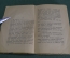 Книга "Настурции". Анатолий Каменский. Книгоиздательство "Освобождение". Петроград, 1915 год. #K1
