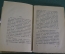 Книга "Настурции". Анатолий Каменский. Книгоиздательство "Освобождение". Петроград, 1915 год. #K1