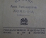 Книга "Я жгу Париж", роман. Бруно Ясенский. Государственное издательство, 1930 год. #K4
