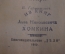 Книга "Каторга и бродяги Сибири". В. Гартвельд. Москва, Книгоиздательство "Дело", 1912 год.