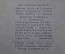 Книга "Серая сова". Вэша Куоннезин. Детиздат ЦК ВЛКСМ. 1939 год. #K4