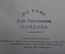 Книга "Серая сова". Вэша Куоннезин. Детиздат ЦК ВЛКСМ. 1939 год. #K4