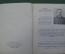 Книга "Кого не стало". Н. Телешов. Под ред. П.С. Когана. Теакинопечать, 1929 год. #K1