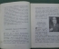 Книга "Кого не стало". Н. Телешов. Под ред. П.С. Когана. Теакинопечать, 1929 год. #K1