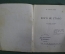 Книга "Кого не стало". Н. Телешов. Под ред. П.С. Когана. Теакинопечать, 1929 год. #K1