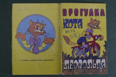 Открытки раскраски "Прогулка кота Леопольда". Набор. Худ-ки Резников, Назарук. Раскрашенные. #O4