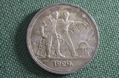 Монета 1 рубль 1924 года. ПЛ. Серебро. СССР. #1