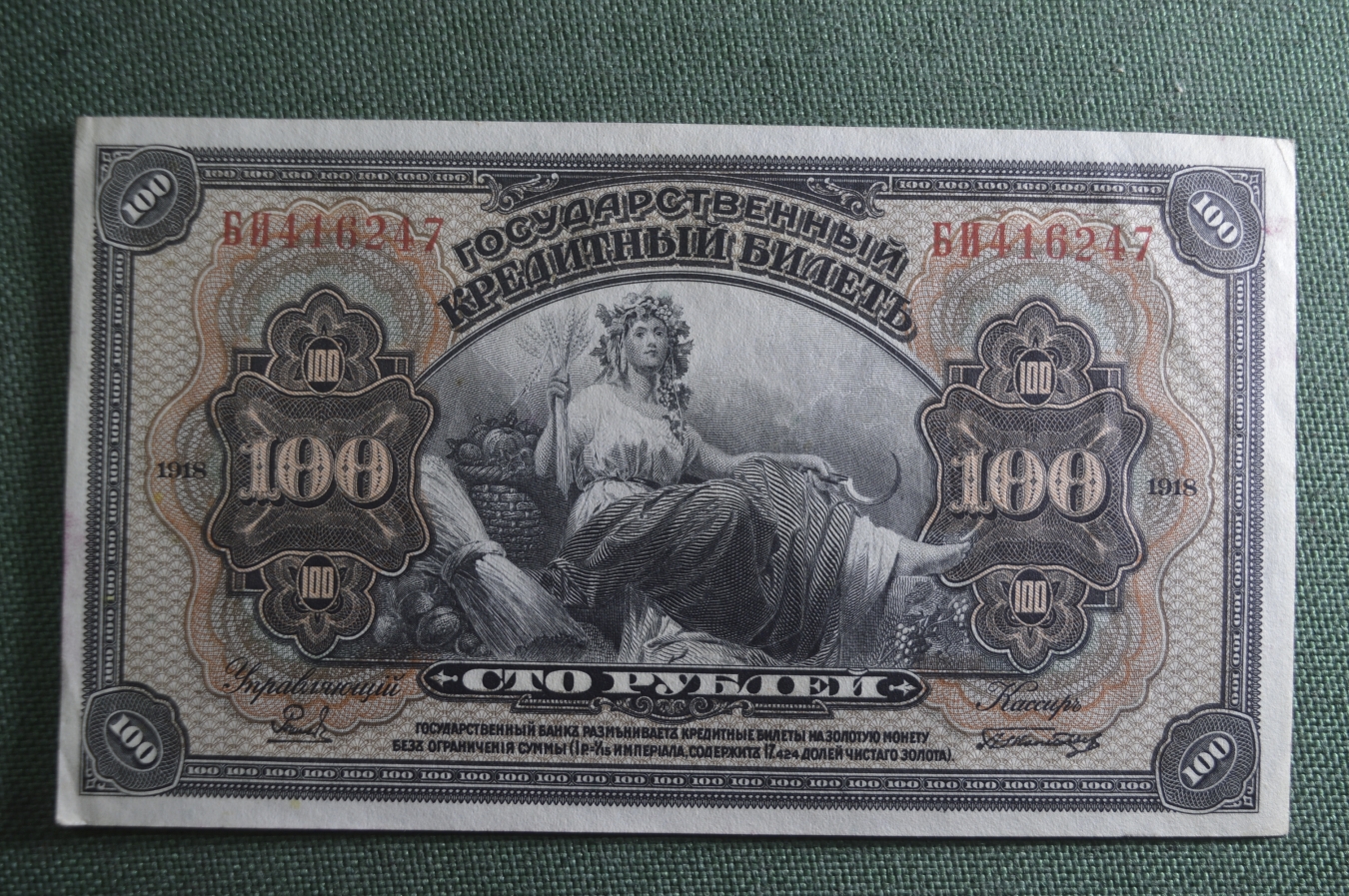 Купить Бона, банкнота 100 рублей 1918 года. Временная Земская власть ...