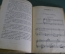 Книга "Музыкальное образование любителя". В.Г. Вальтер. Санкт-Петербург, 1910 - 1911 год.