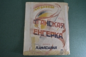 Ноты старинные 