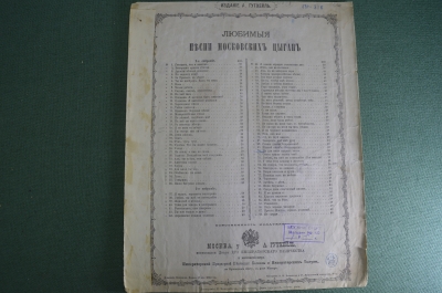 Ноты старинные "Не для меня придет весна. Песни московских цыган". Изд. Гутхейль. Российская Империя
