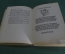 Книга песенник "BDM Гитлерюгенд". 3-й Рейх. Германия. 1938 год. #K11