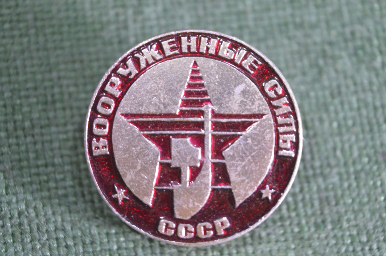 Купить Знак, значок "Вооруженные силы СССР". в интернет-аукционе ...