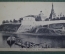 Открытка старинная "Казань. Кремль от реки Казанки". Отто Ренар. Российская Империя. #F8