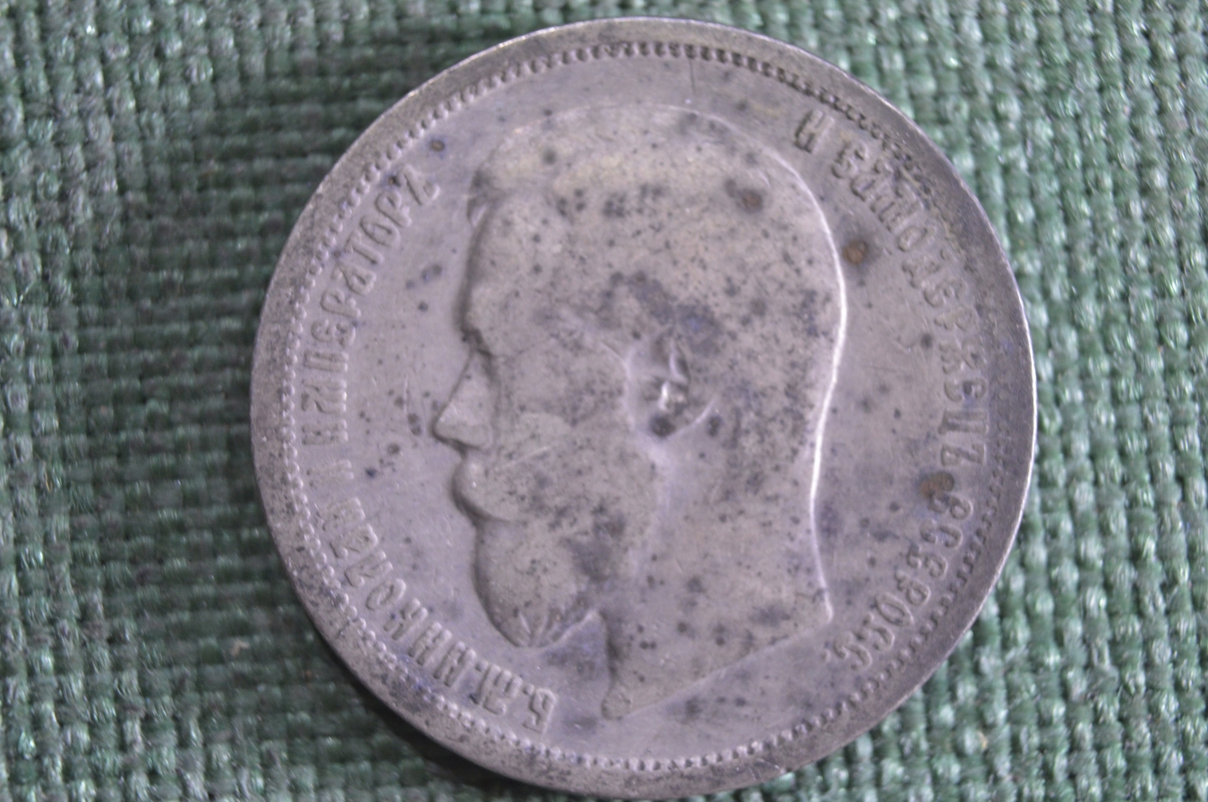 Купить Монета 50 копеек 1899 года, полтинник. Буквы АГ. Николай II ...