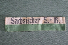 Лента старинная муаровая к медали "Sachsischer S = R". Германская империя. Начало 20-го века.