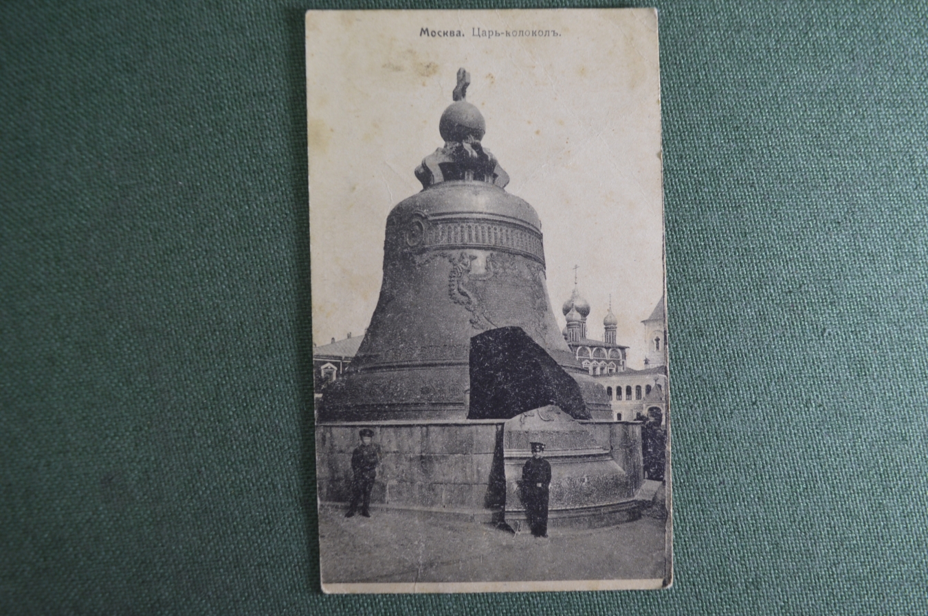 Купить Открытка старинная "Москва. Царь колокол". Изд. Хромов и Бахрах ...