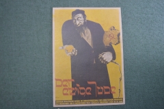Открытка "Вечный жид Агасфер". Пропаганда. Иудаика. 3-й Рейх. Германия. #O6