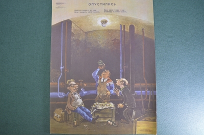 Плакат агитационный "Опустились". Пьянство, алкоголизм. Боевой карандаш. Юмор, сатира. 
