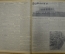 Газета "Красная Звезда" (подшивка за 1 квартал 1947 года, 77 номеров).