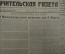 "Учительская Газета" (подшивка за 1 полугодие 1955 года, 52 номера).
