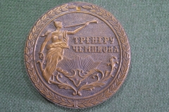 Медаль настольная "Тренеру Чемпиона. Комитет по физической культуре и спорту при совете министров"