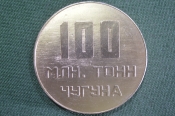 Медаль настольная 