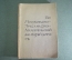 Книга старинная "По Московско-Ярославско-Архангельской железной дороге". Царская Россия. 1897 г.