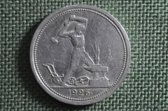 Монета 50 копеек 1926 года, ПЛ. Один полтинник, молотобоец. Серебро.