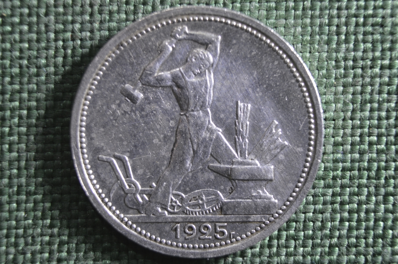 Купить Монета 50 копеек 1925 года, ПЛ. Один полтинник, молотобоец ...