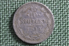 Монета 10 копеек 1914 года, СПБ ВС. Серебро. Николай II, Российская Империя.