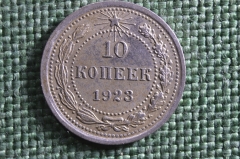 Монета 10 копеек 1923 года. РСФСР, Ранние советы. Серебро, билон.
