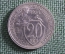 Монета 20 копеек 1931 года. Погодовка СССР.