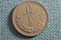 Монета 2 мунгу, менге 1927 года. Монголия, медь.