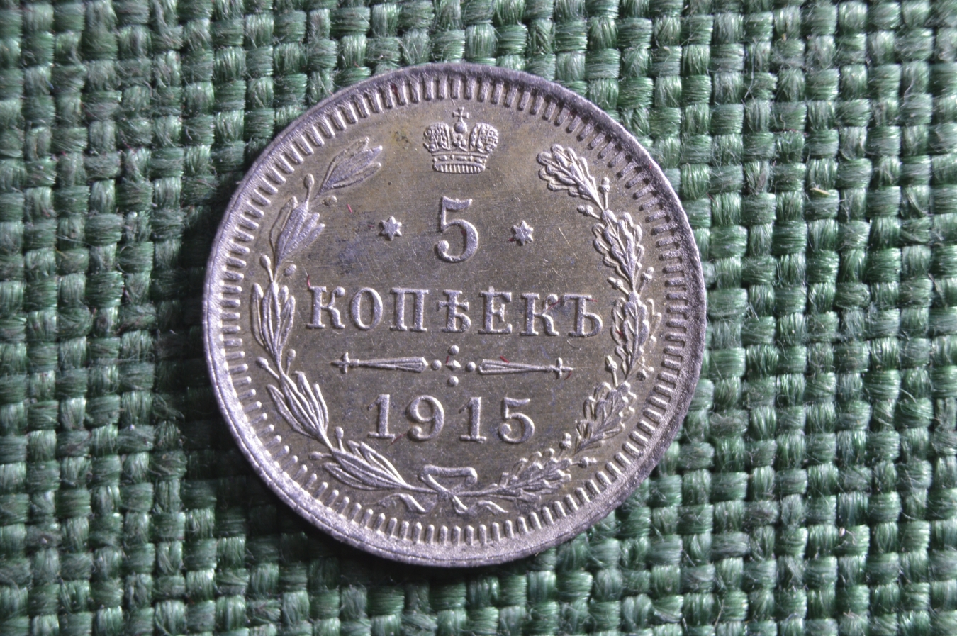 Купить Монета 5 копеек 1915 года, ВС. Серебро. Николай II, Российская ...